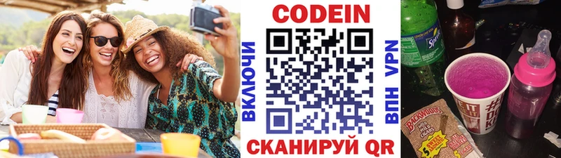 Codein Purple Drank  Купить  Кашира 